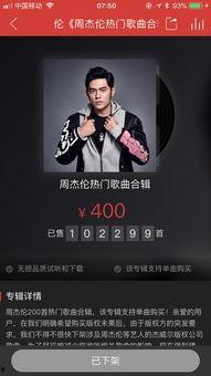 网易爆料周杰伦视频下载,网易曝神秘福利  第2张