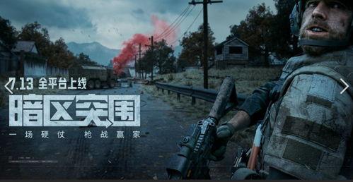 暗区突围最新游戏模式爆料,挑战极限，勇闯未知领域！  第2张