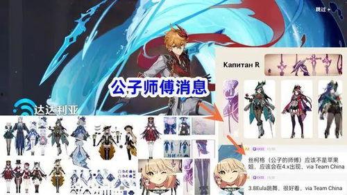 原神3.8最新爆料,神秘新角色揭晓，元素反应再升级！  第3张