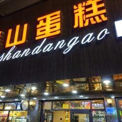 惠州蛋糕店爆料视频,揭秘背后惊人真相！