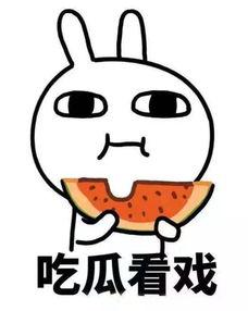 娱乐吃瓜酱晚安蠢蛋  第2张