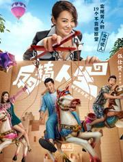 反转人生高清在线观看,穿越时空的奇幻旅程,高清在线观看,尽享视觉盛宴 第2张 反转人生高清在线观看,穿越时空的奇幻旅程,高清在线观看,尽享视觉盛宴 第2张