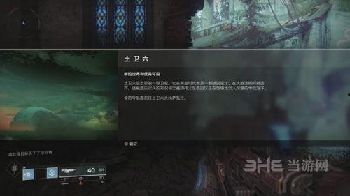 命运2最新爆料任务攻略,任务攻略全解析  第3张