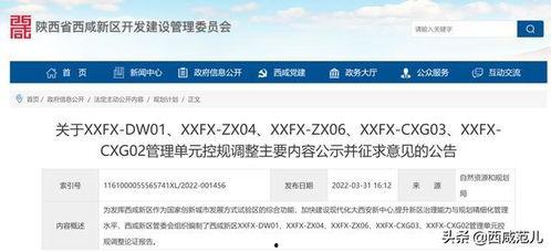 西咸新区信息公开最新爆料,揭秘发展动态与未来规划亮点  第1张