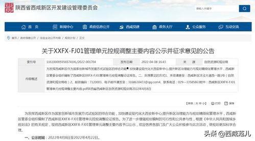 西咸新区信息公开最新爆料,揭秘发展动态与未来规划亮点  第2张